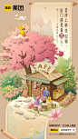 美团APP 踏青季