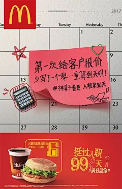 优质广告！不得不看的麦当劳海报 - 优优教程网 - 自学就上优优网 - UiiiUiii.com