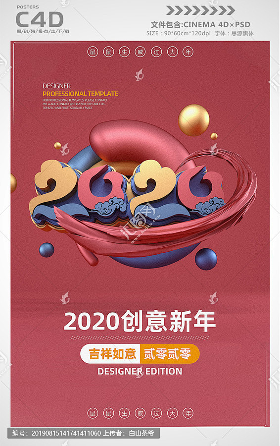 2020创意海报鼠年新年设计