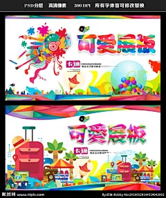 幼儿园 幼儿园文化 幼儿园海报 幼儿园图片 幼儿园展板 幼儿园标语 幼儿园口号 幼儿园教育 幼儿园宣传 幼儿园展览 幼儿园挂图 幼儿园背景 幼儿园设计 幼儿园模板 幼儿园人物 幼儿园名言 漫画 幼儿园广告 幼儿园围墙 幼儿园成语 幼儿园插画 六一展板 儿童节展板 儿童节挂画 儿童门头 儿童旅游 可爱