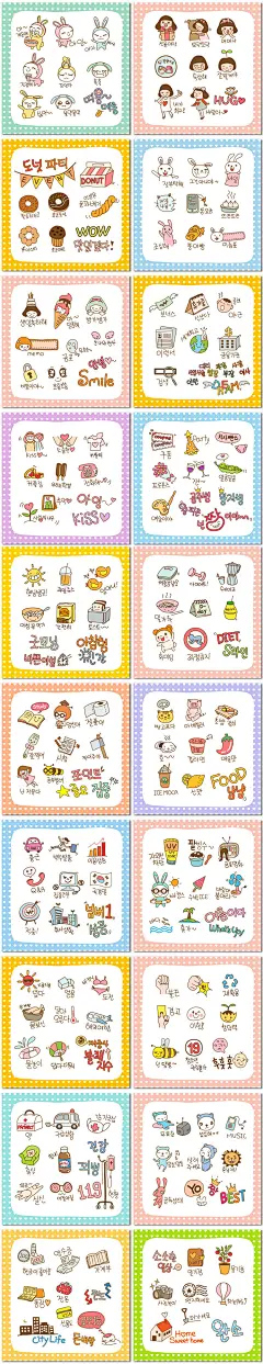 可爱卡通萌系日常手绘韩国贴贴纸早教图画矢量插画素材模板设计-淘宝网