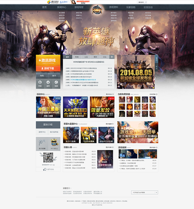 超神英雄-HON-官方网站-腾讯游戏-8...