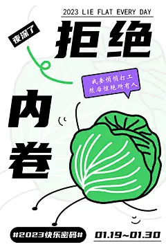 拒绝内卷3
