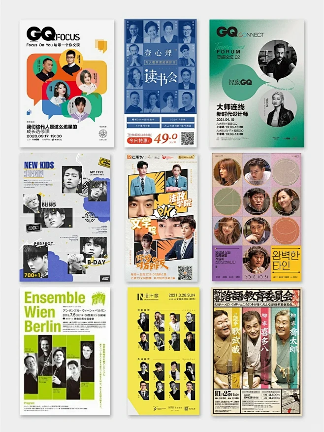 海报灵感分享｜vol.3多人物海报如何排版①