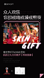 SKNGFT-护肤系列海报——熬夜必备面膜<br/>SANBENSTUDIO三本品牌设计工作室<br/>WeChat：Sanben-Studio / 18957085799<br/>公众号：三本品牌设计工作室