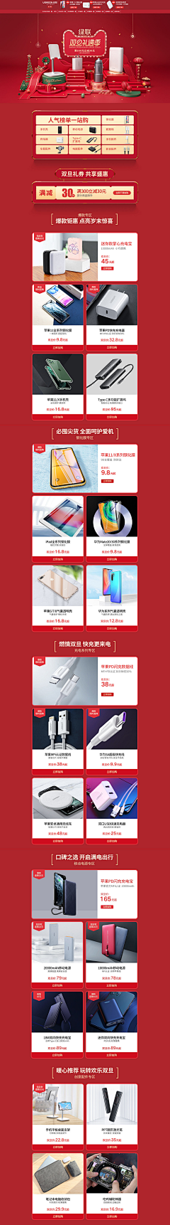 慢慢慢慢半拍采集到店铺页面/Banner/详情