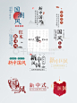 中国风-国潮-文字排版-标题排版-字体设计排版