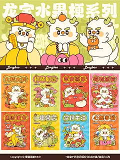 龙年｜小白龙龙宝IP水果谐音梗插画系列_爱画画的KIKO__插画师作品_涂鸦王国gracg.com