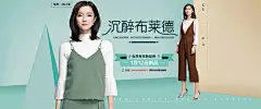女装海报 女装banner 首页设计 人装海报 服饰海报 1920海报 女装素材 钻展海报 淘宝天猫京东 合成创意 轮播海报 男女装 店铺首页 页面设计 活动页面 女装服饰 电商首页 页设计 装修 南栀惜沫 专注电商素材采集 (1069)