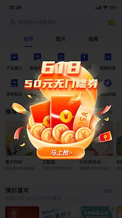 通用618促销弹窗广告