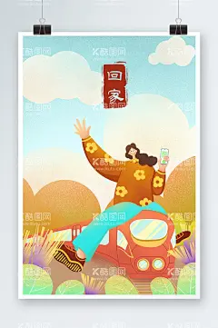 春运  - 源文件下载【酷图网】春运,2022,春运安全,春运防疫,春运防疫宣传,春运防疫展板,春运火车票,平安春运,温暖回家路,欢迎回家,回家啦,回家过年,过年了,过年啦,回家的路上,高铁春运海报,春运板报,春运背景,春运回家,和谐春运,客运公司,春运售票,春运抢票,铁路春运,春运海报,春运高铁,春运展板,春节防疫,春运疫情,