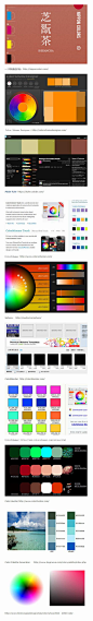 【干货必备-设计师必备的十大配色站 】配色方案决定了访问者对的第一印象，所以合理地选择恰当的色彩搭配，可以更准确的传达设计属性。以下是web设计师公认的十大最好用的免费在线配色调试站工具，相信会给你的工作起到事半功倍的效果。【链接看第一条评论】