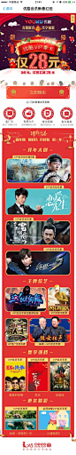 优酷vip