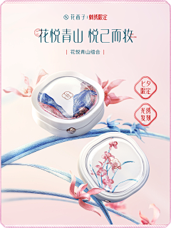 山海归采集到花西子