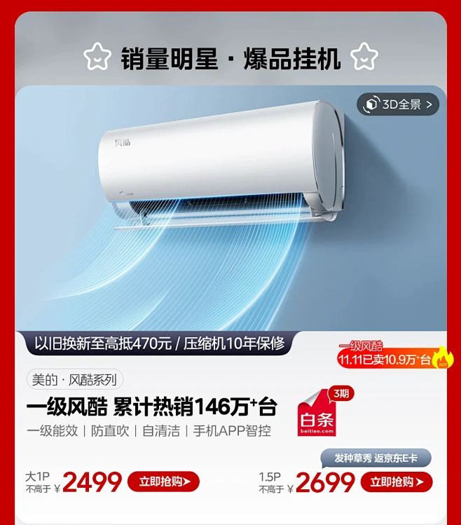 美的空调 品质盛典