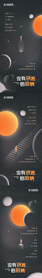 【源文件下载】 海报 房地产 招聘 星球 星空设计作品 设计图集