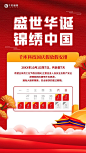 放假通知企业十一国庆节古风松树长城红色简约手绘中国风手机海报