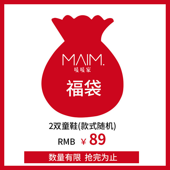 淘宝福袋主图