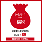 淘宝福袋主图