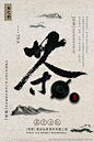 茶海报