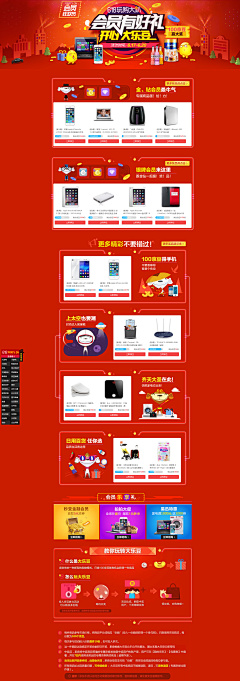 蜗牛爬呀爬采集到会员活动