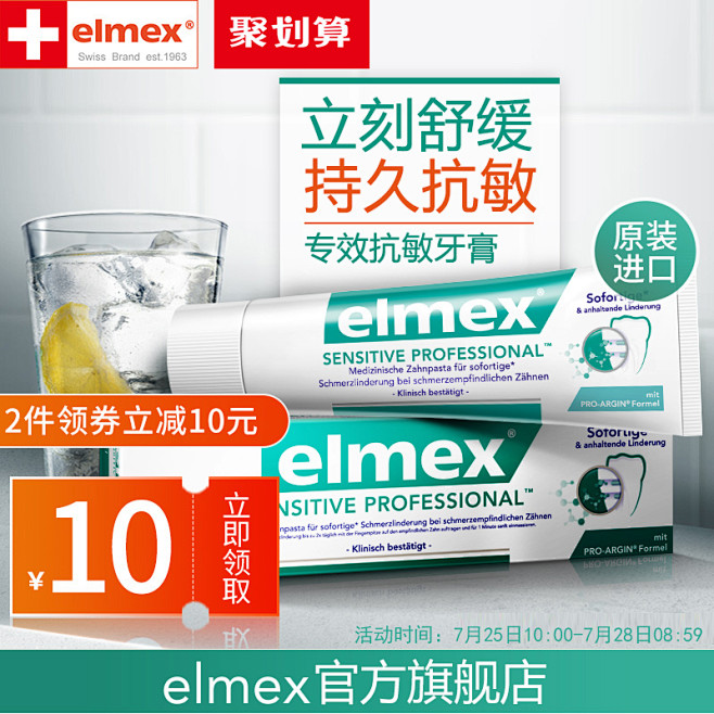 原装进口elmex专效抗敏感牙膏75ml...