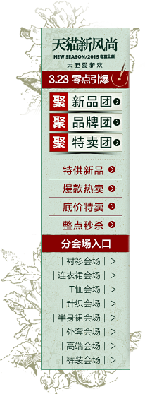 聚美冬眠采集到导航、关链、店招