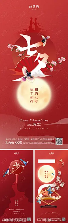 七夕情人节海报-源文件下载