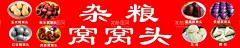 杂粮窝窝头  - 源文件下载【酷图网】窝窝头,美味窝窝头,杂粮窝窝头,杂粮,面食,玉米面窝头,红豆,紫薯,花卷,糖角,超市窝窝头,窝窝头海报