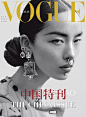 《Vogue》杂志意大利版2015年6月号“中国特刊”封面
模特：孙菲菲 (Sun Feifei)