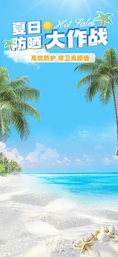 防晒产品夏季户外海边沙滩直播背景AIGC