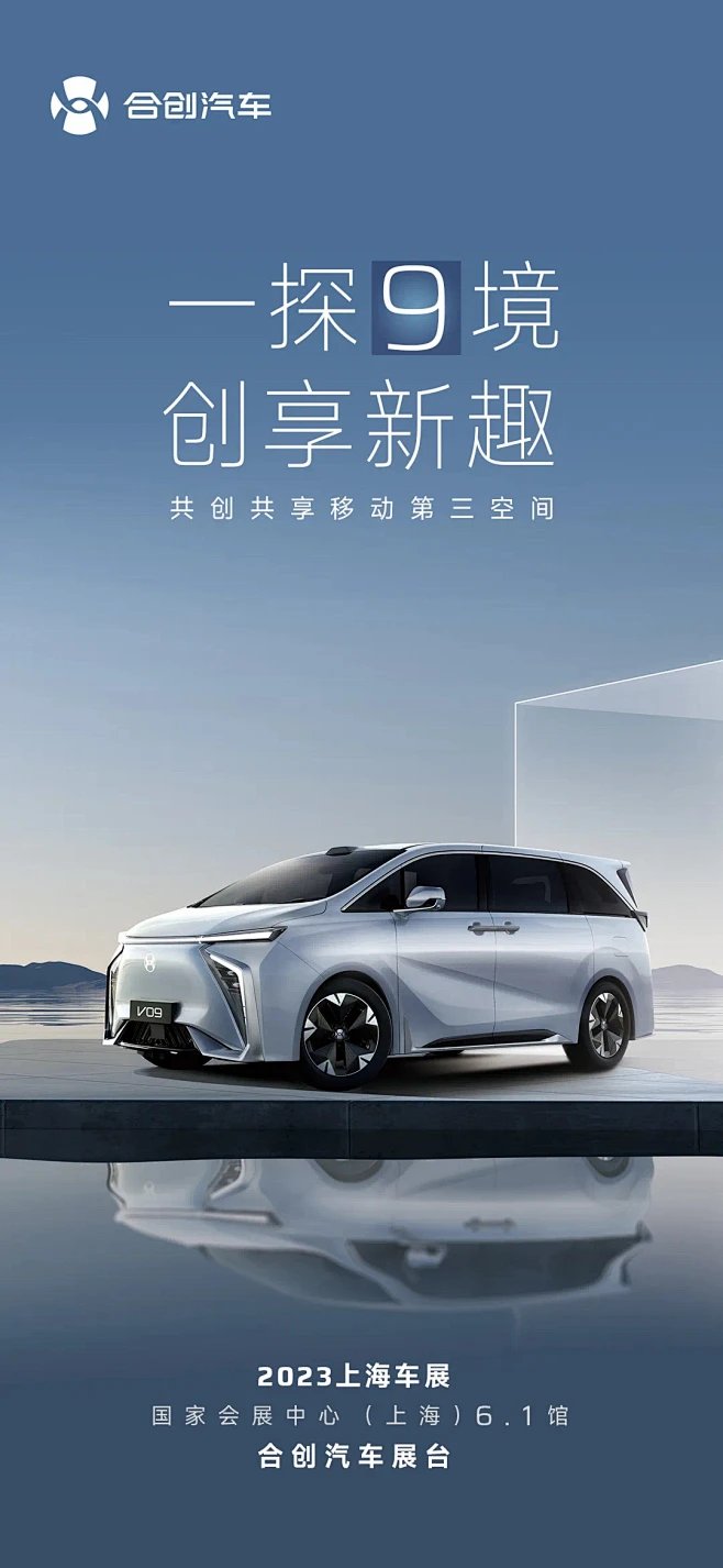 合创2023上海车展海报-花瓣网