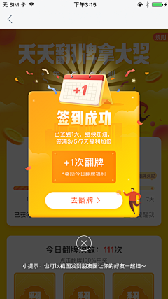 粗面鱼丸儿采集到APP-弹窗