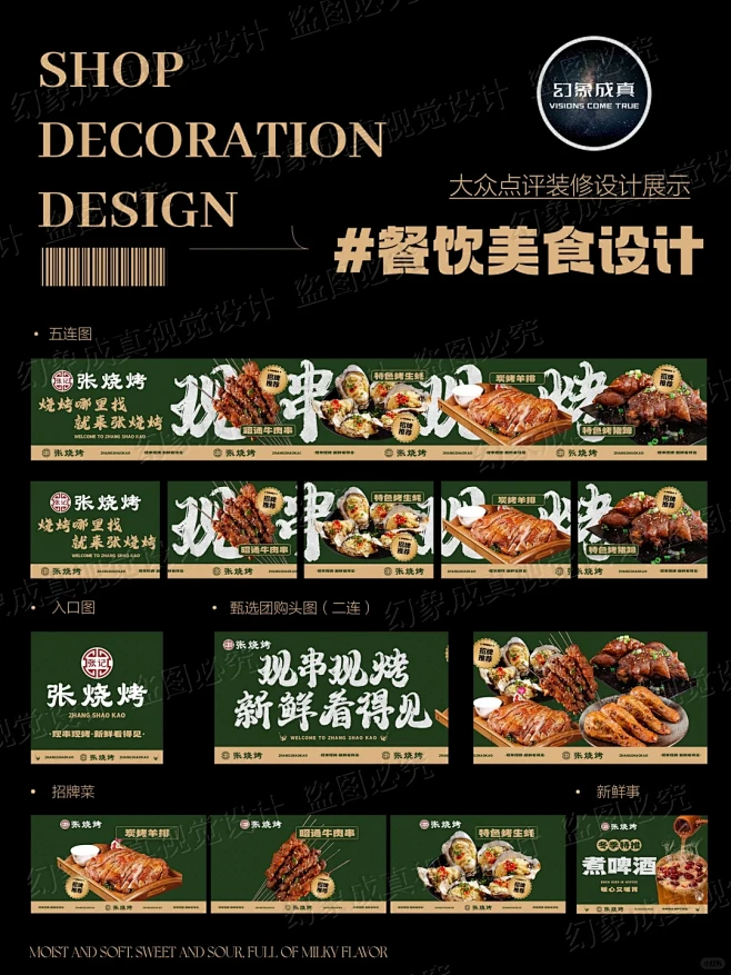美团大众点评五连图入口图商户通餐饮整套图