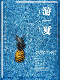 送你一匹马123采集到夏季