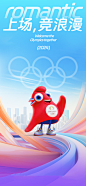 【南门网】广告 海报 城市 奥运会 巴黎 2024 法国 地标 铁塔 IP 吉祥物