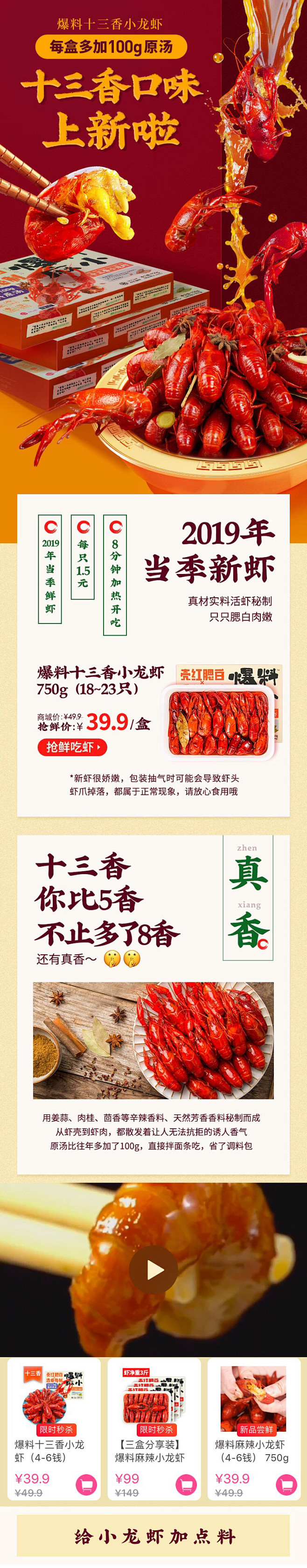 每日优鲜- 小龙虾- 专题页