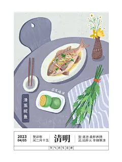 二十四节气养生食谱插画|清明