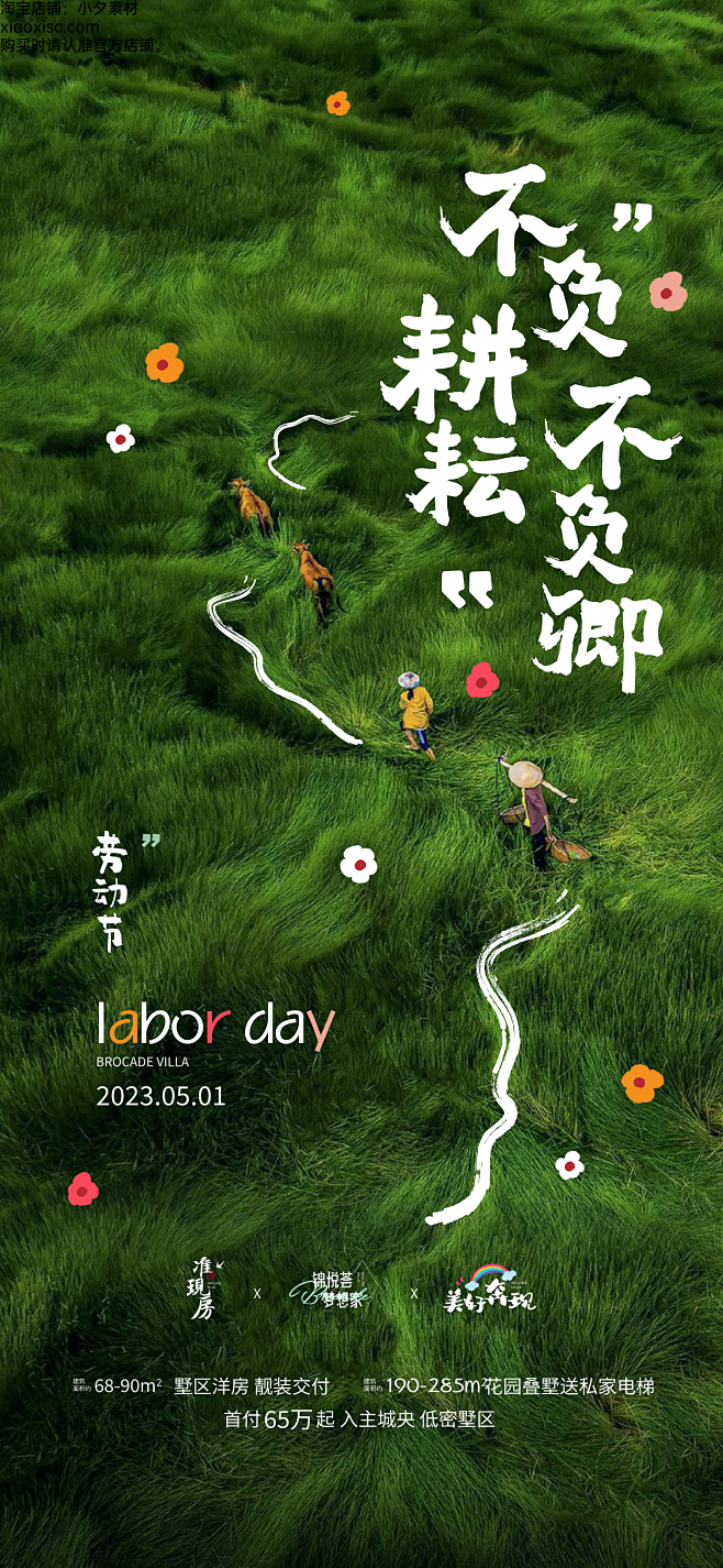 大气五一劳动节节日宣传海报