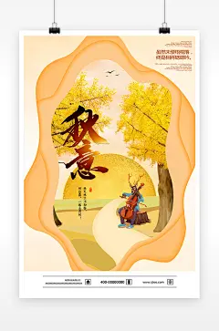 小清新剪纸风秋意浓海报