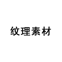 哈·啾采集到H——画板名称