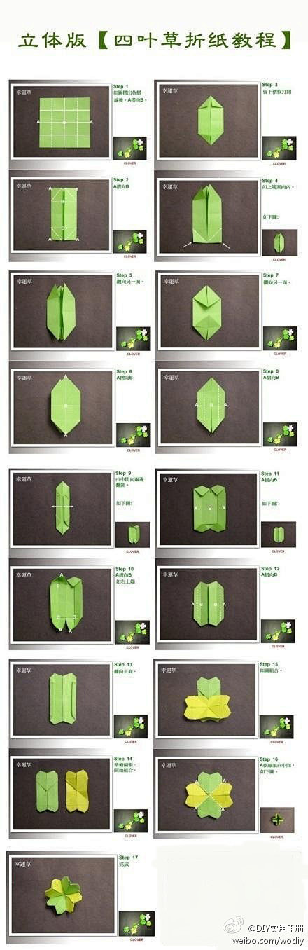 owl【自己动手】立体版四叶草折纸教程