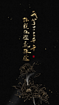 字体设计｜LOFTER（乐乎） - 让兴趣，更有趣