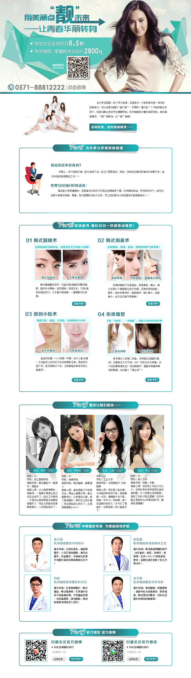 整形专题整理_秀作品_葛璐玲主页_我的联...