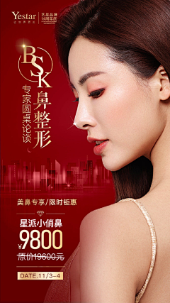 形色之采集到医美活动图