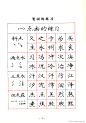 庞中华庞中华楷书规范字帖03庞中华楷书规范钢笔书法字帖