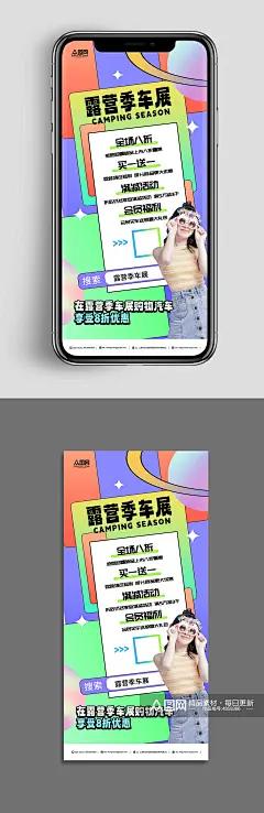创意露营主题汽车车展活动营销海报素材
