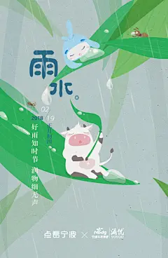 雨水
 / 点看宁波 x 宁波牛奶集团 / 