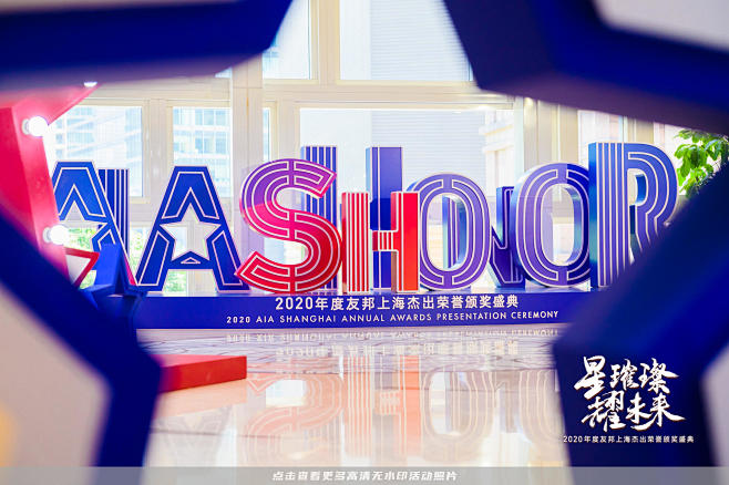 友邦保险颁奖典礼颁奖晚宴，更多高清无水印...