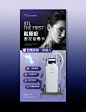 BTL胶原枪海报系列设计｜朋友圈活动预热海报